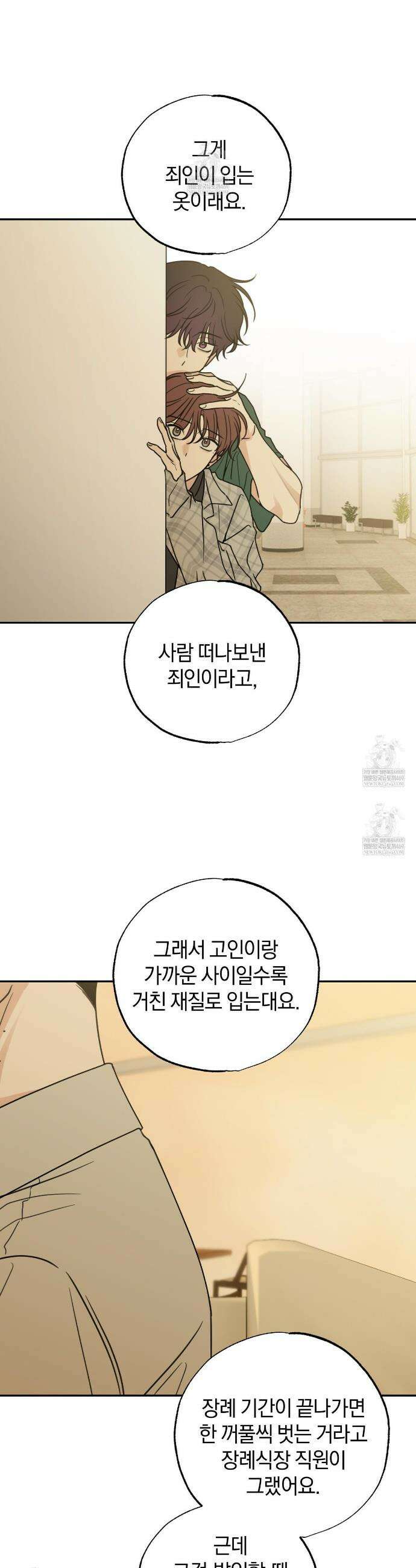 호우주의보 29화 24