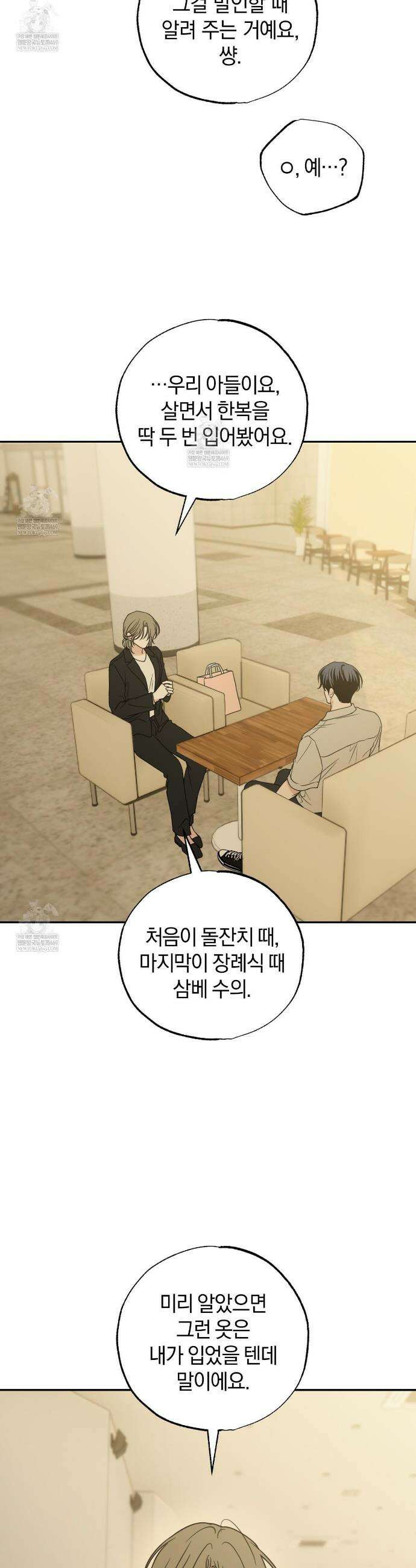 호우주의보 29화 25
