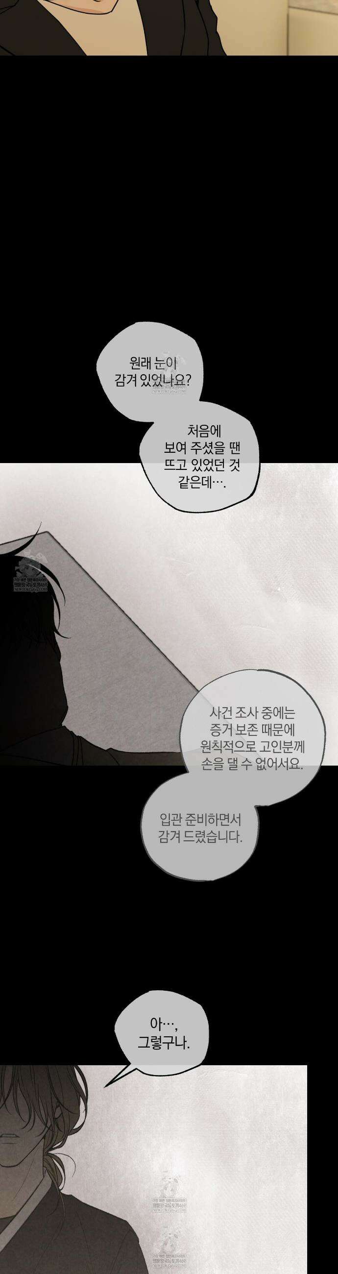 호우주의보 29화 27