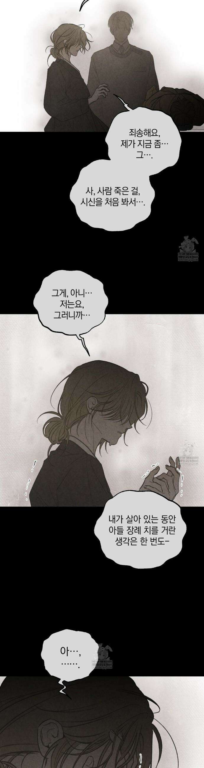 호우주의보 29화 30