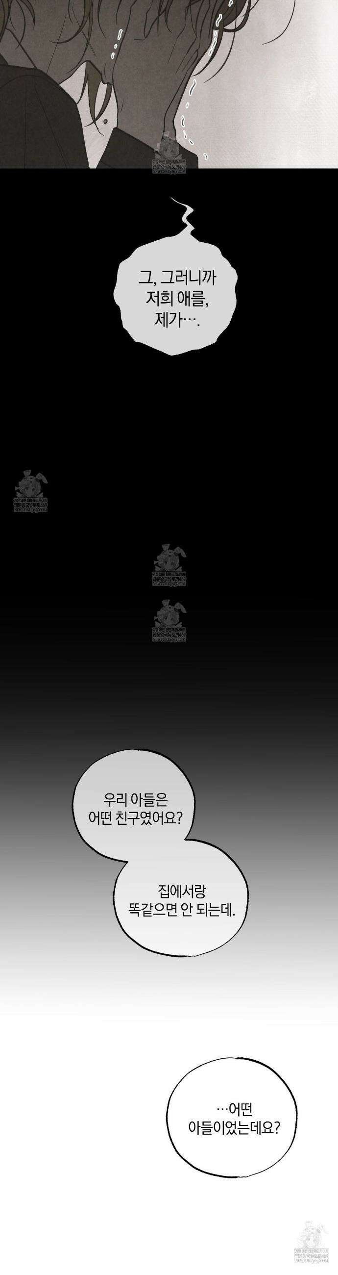 호우주의보 29화 31