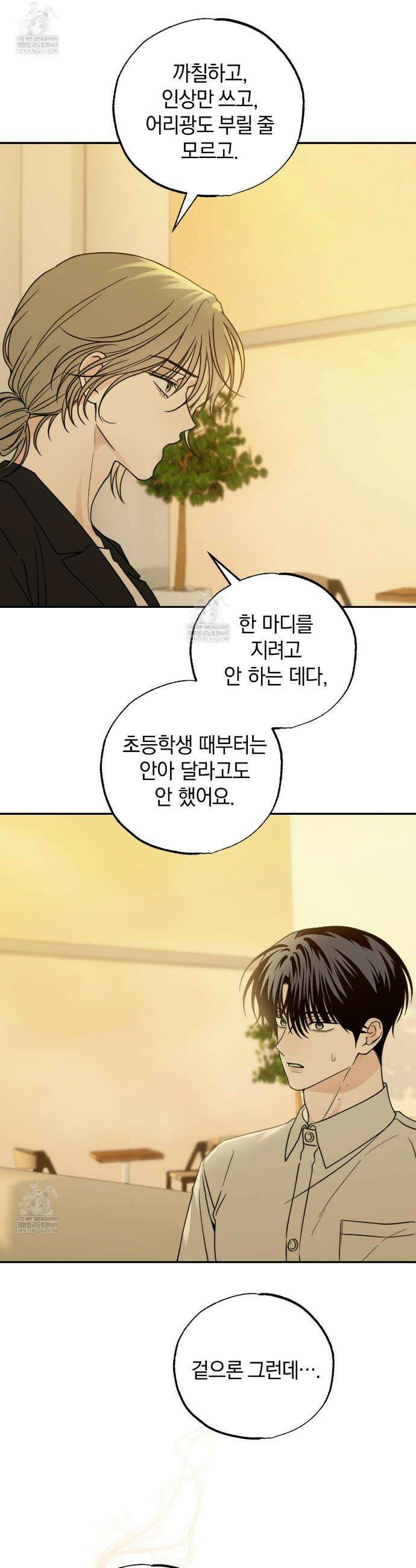 호우주의보 29화 32