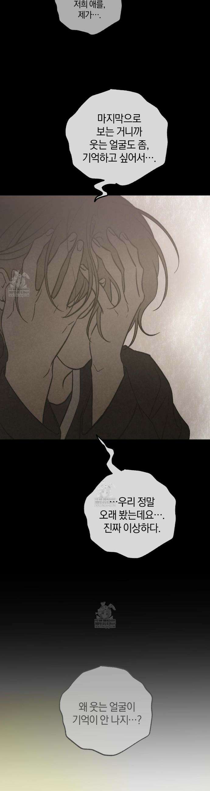 호우주의보 29화 34