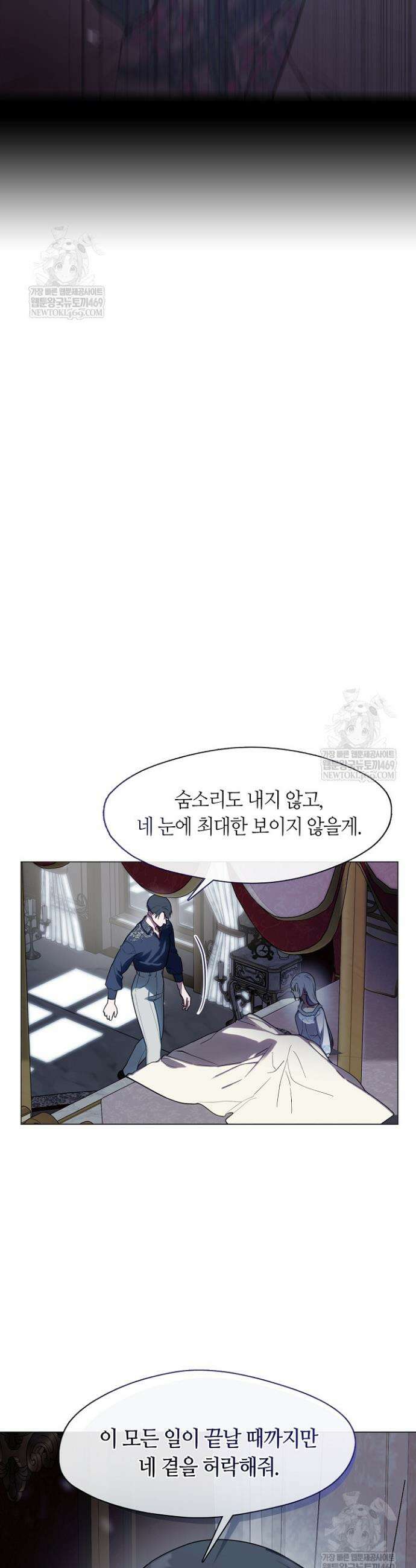 결혼식장에서 남편을 바꿨다 47화 5