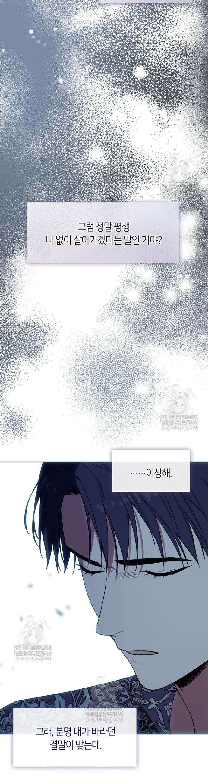 결혼식장에서 남편을 바꿨다 47화 9