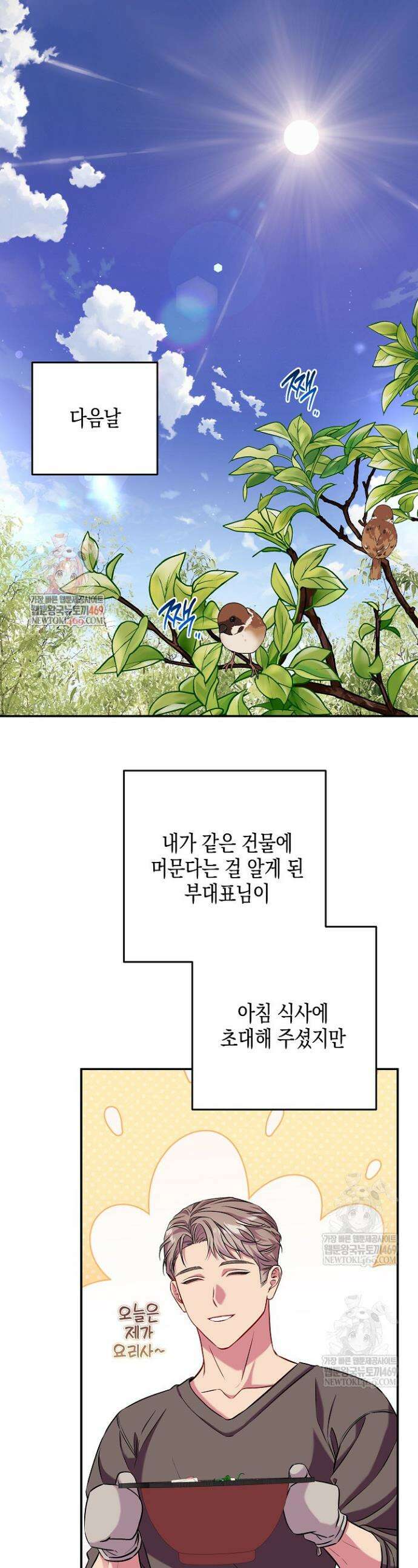 선 넘는 로맨스 26화 1