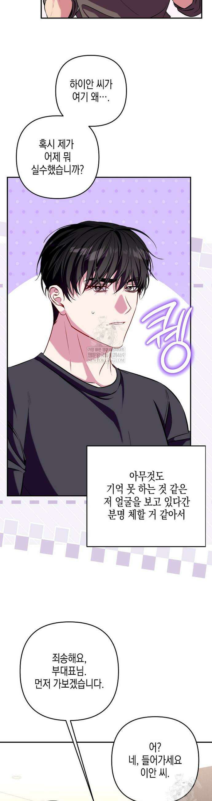 선 넘는 로맨스 26화 2