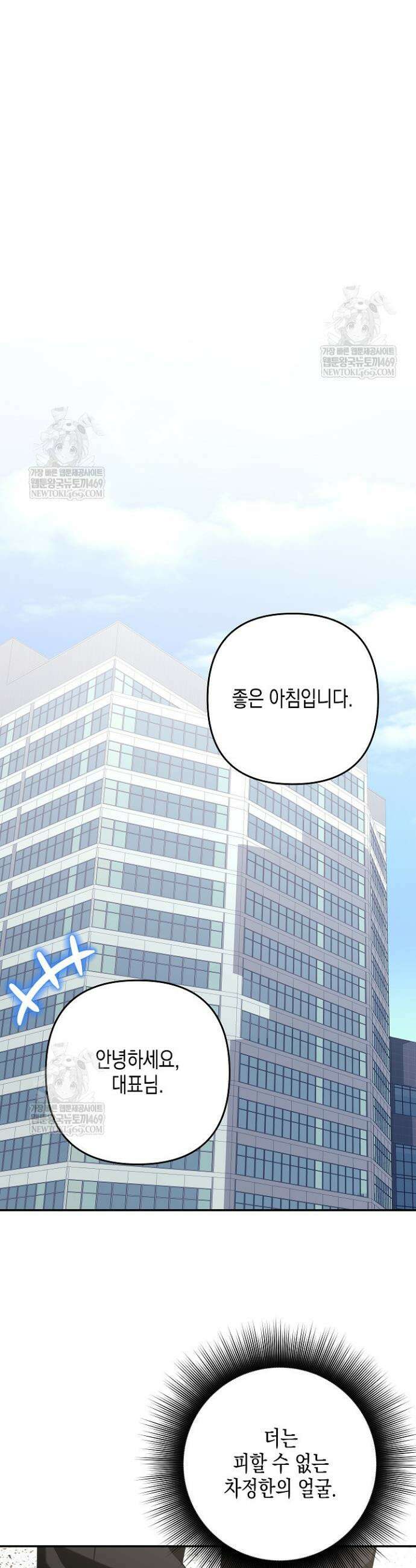 선 넘는 로맨스 26화 4