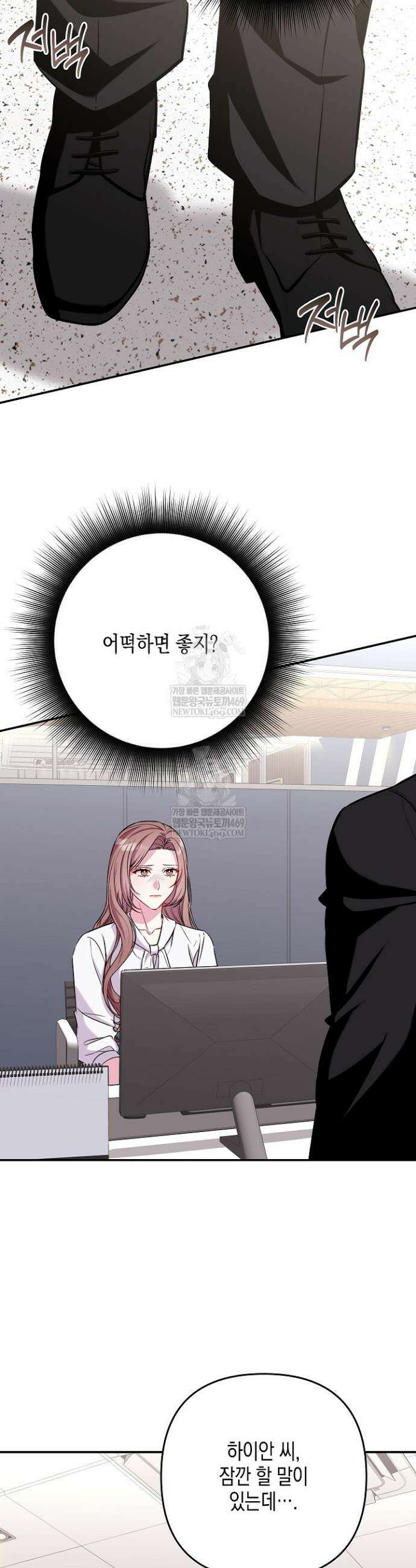 선 넘는 로맨스 26화 5
