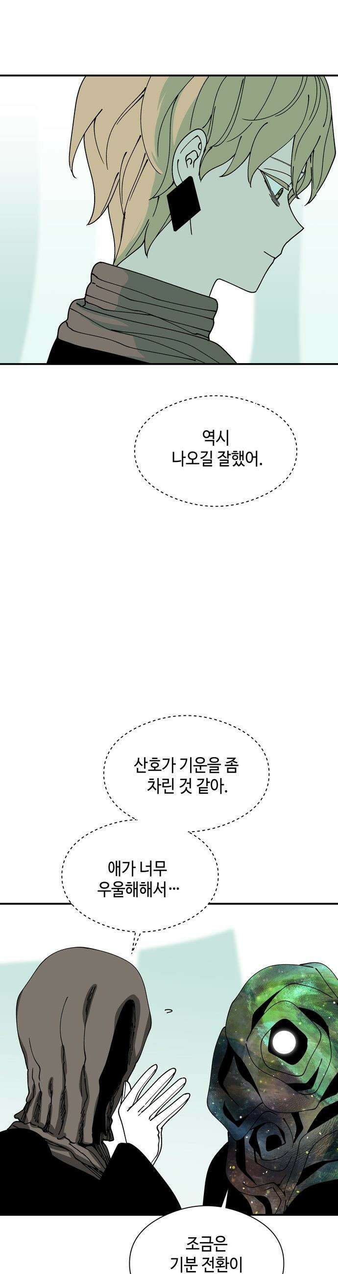 가공낙원 - 78화 3