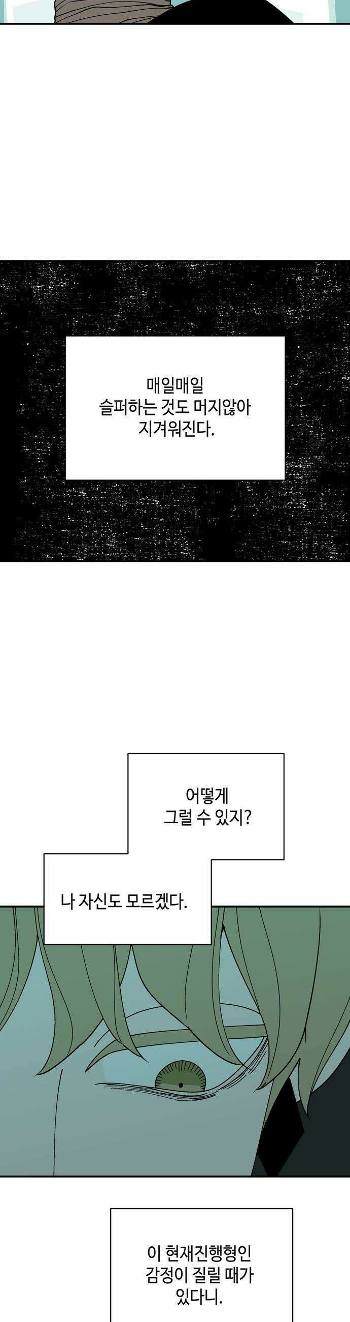 가공낙원 - 78화 6