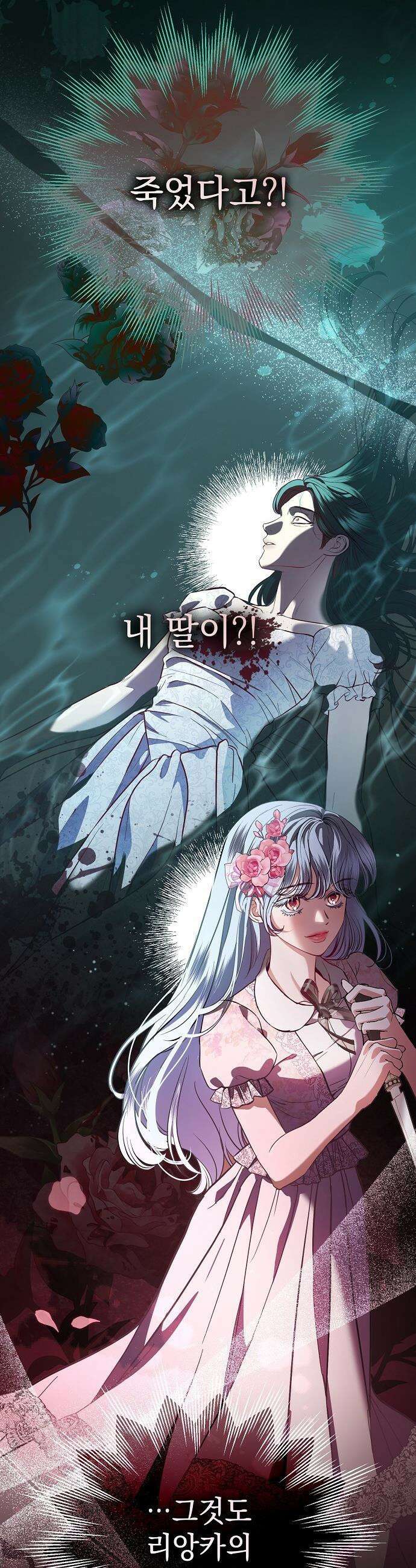 내 남편의 정부에게 - 99화 2