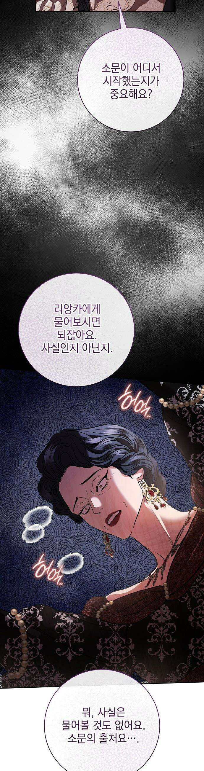 내 남편의 정부에게 - 99화 5
