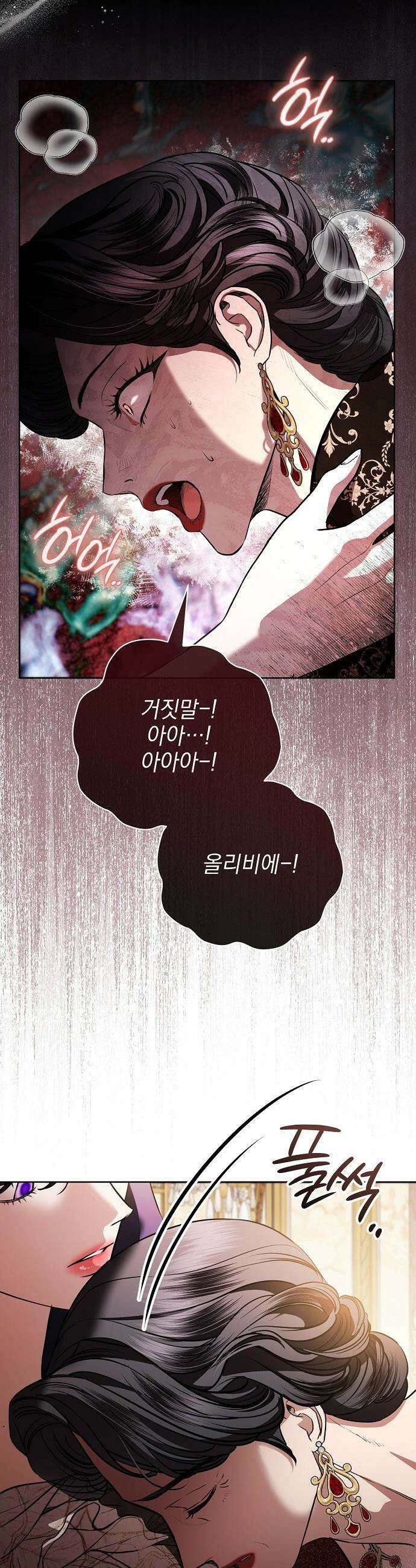 내 남편의 정부에게 - 99화 7