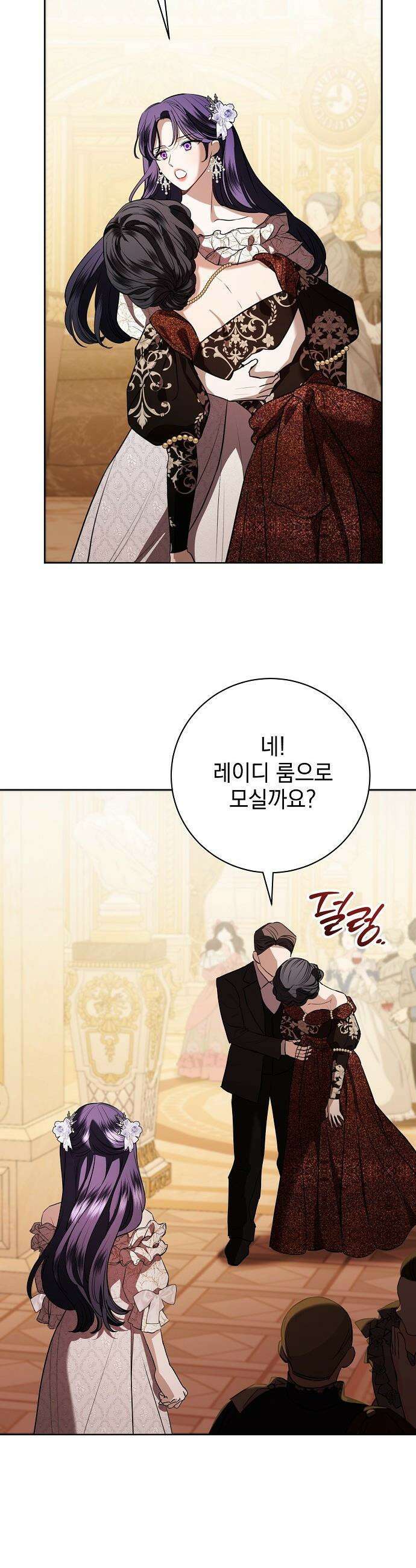 내 남편의 정부에게 - 99화 9