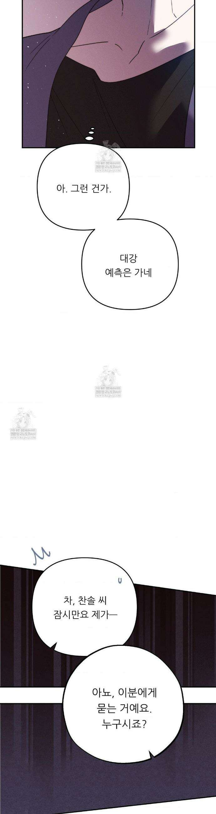 오래오래 행복하게 살았답니다 22화 3