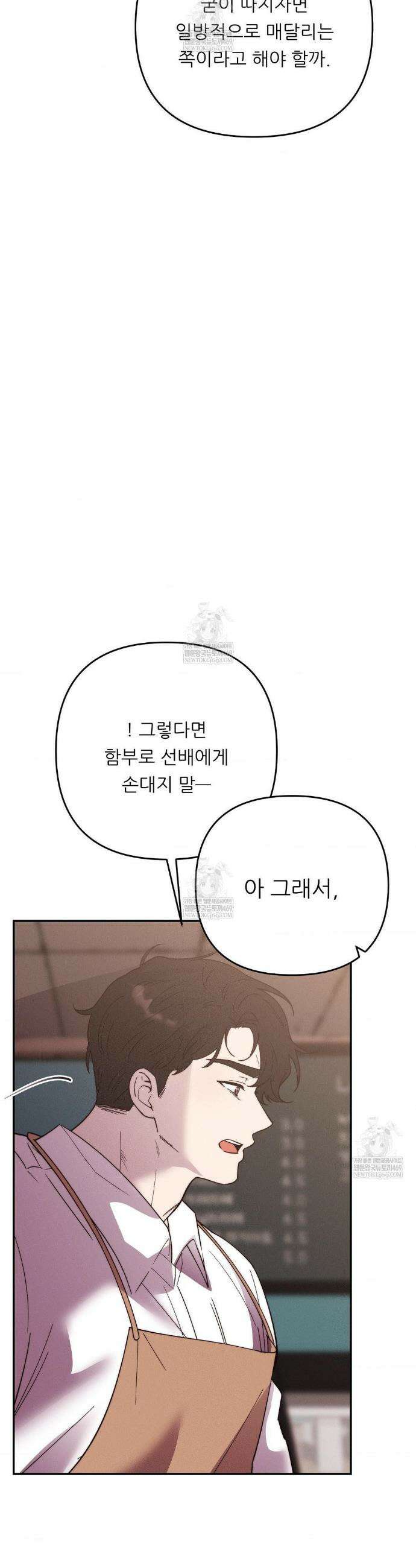 오래오래 행복하게 살았답니다 22화 5