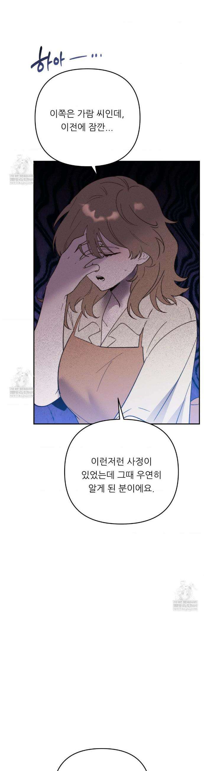 오래오래 행복하게 살았답니다 22화 8