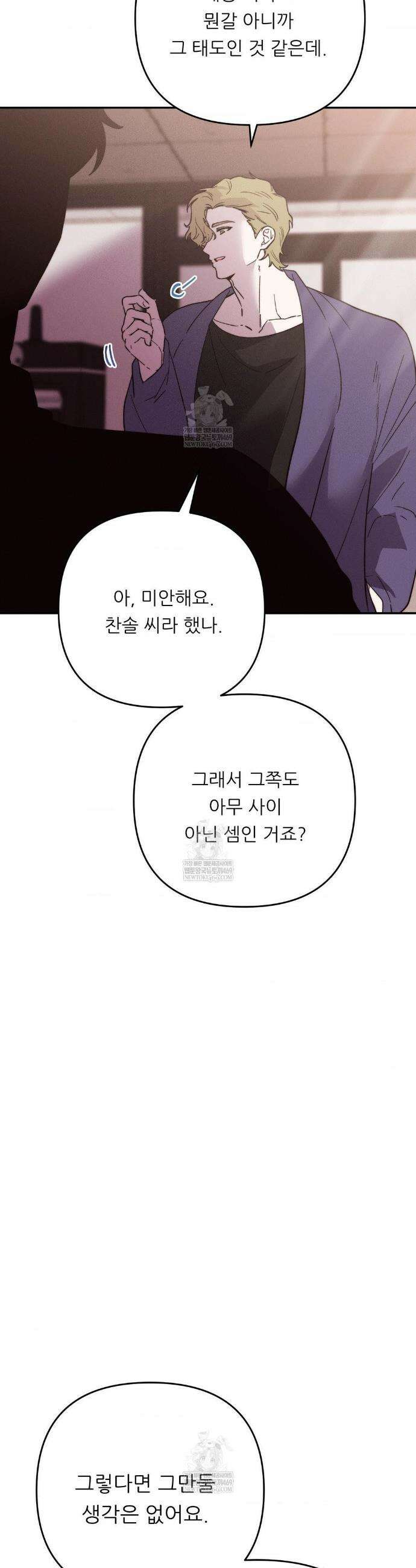 오래오래 행복하게 살았답니다 22화 10