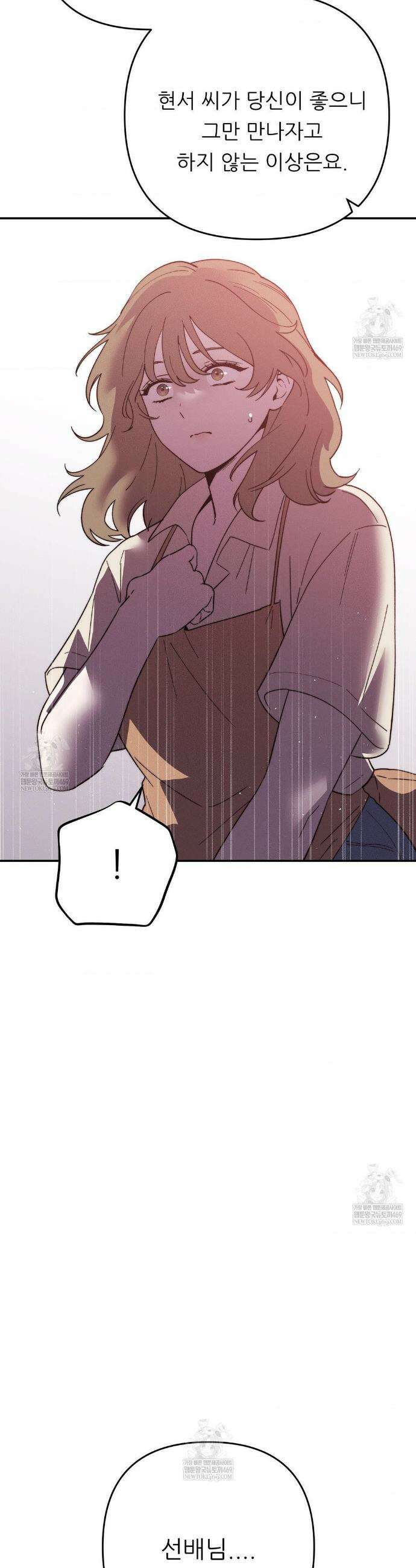 오래오래 행복하게 살았답니다 22화 11