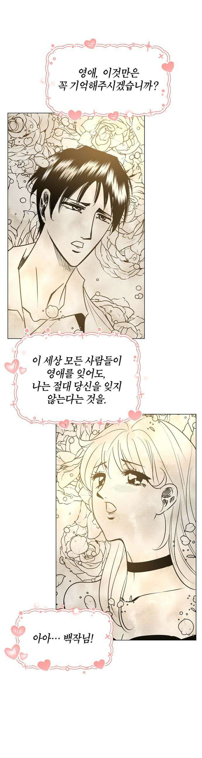 아카데미가 망했다 - 85화 1