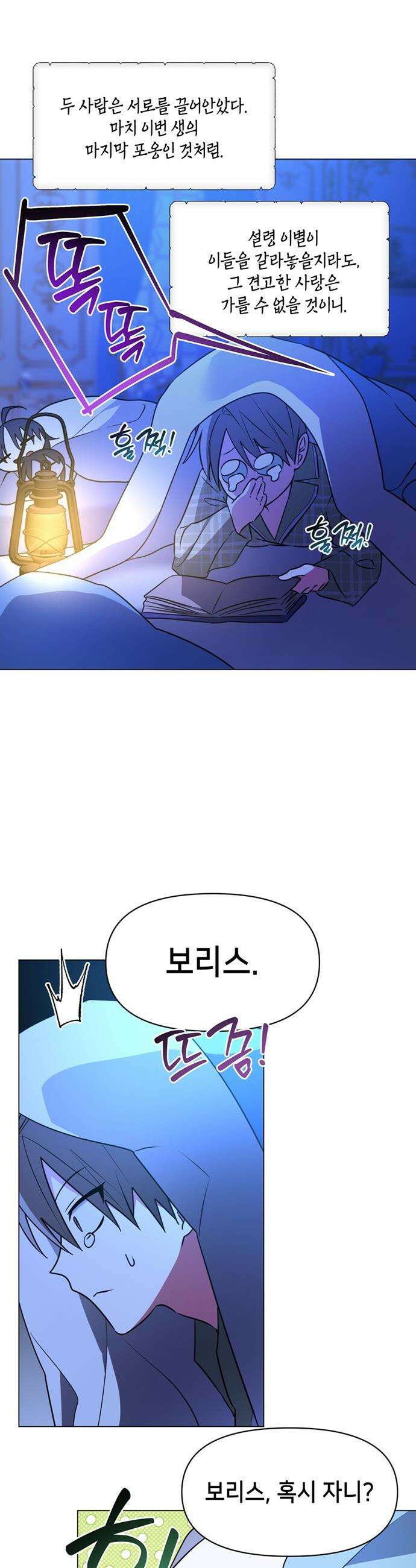 아카데미가 망했다 - 85화 2