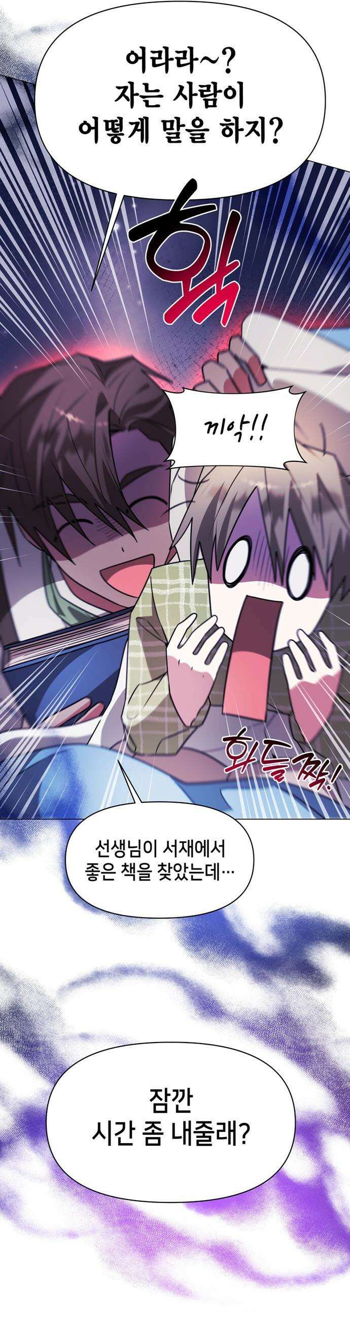 아카데미가 망했다 - 85화 4