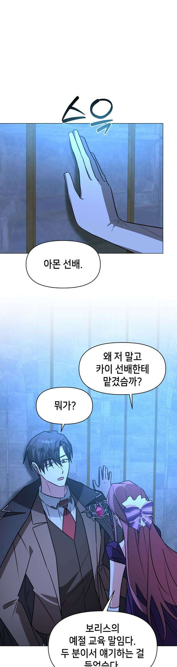 아카데미가 망했다 - 85화 7