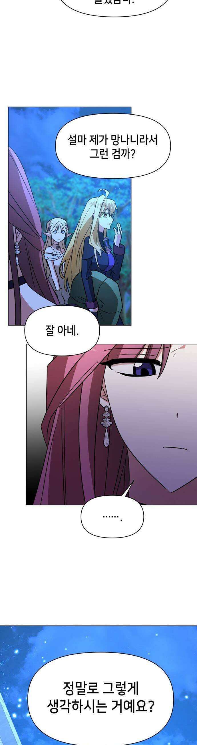 아카데미가 망했다 - 85화 8