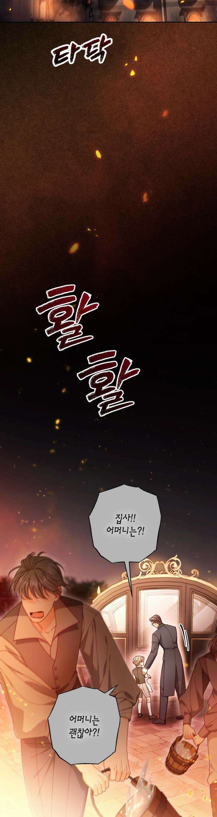 재혼 황후 - 242화 2