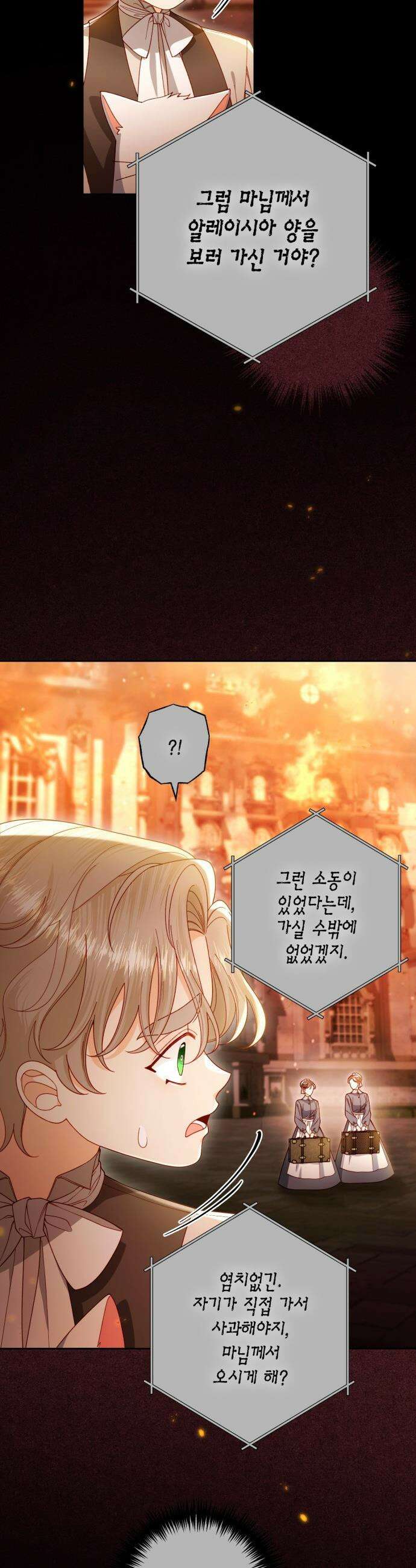 재혼 황후 - 242화 4