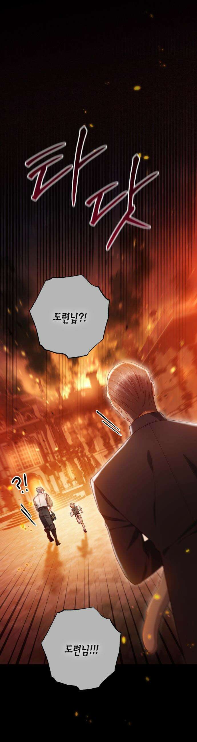 재혼 황후 - 242화 6