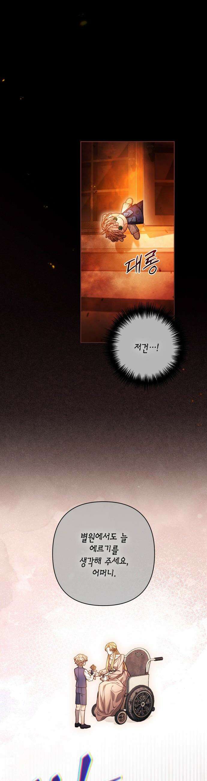 재혼 황후 - 242화 7
