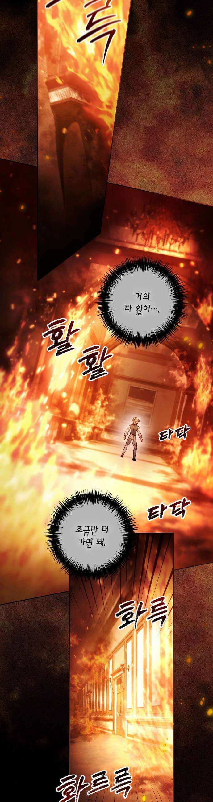 재혼 황후 - 242화 11