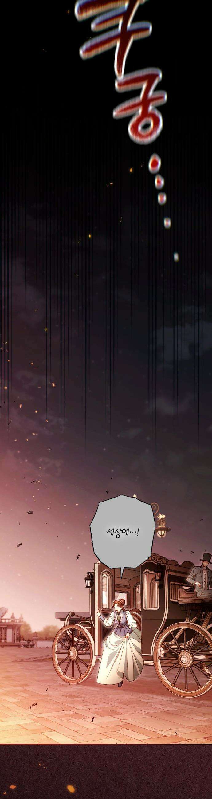 재혼 황후 - 242화 19