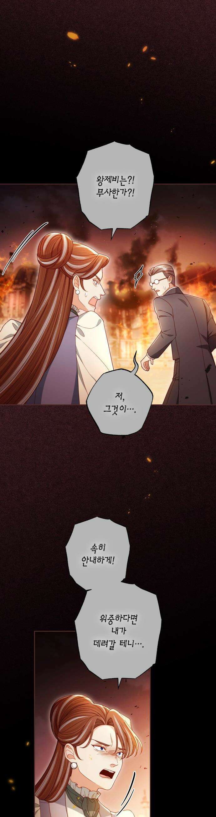 재혼 황후 - 242화 20