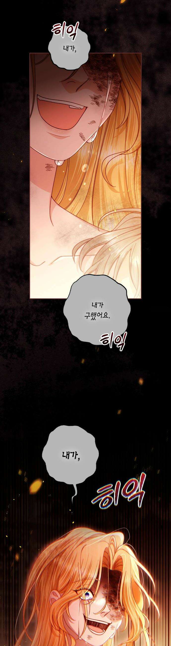 재혼 황후 - 242화 23