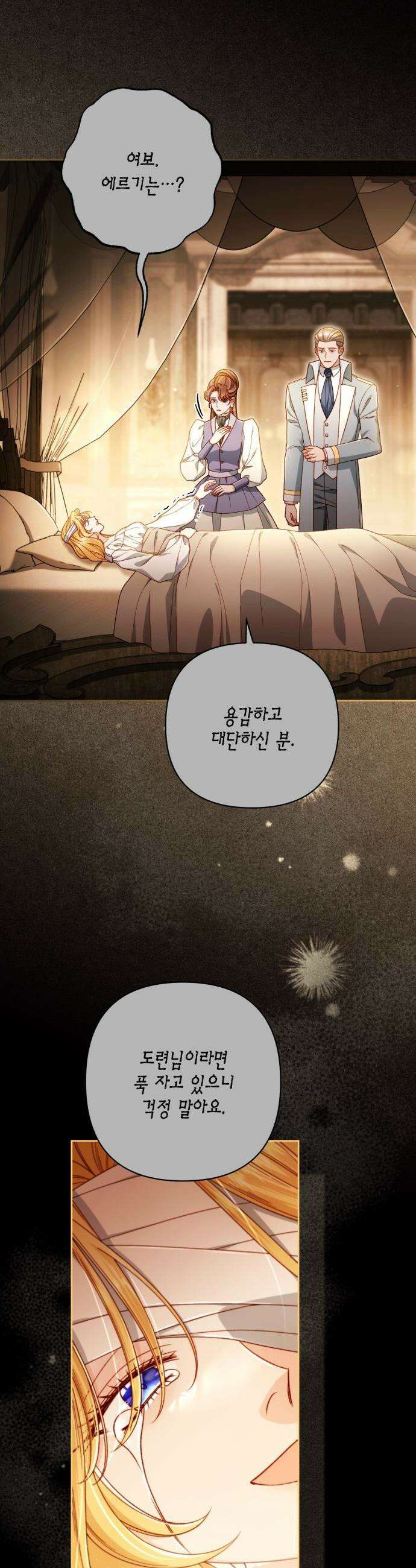 재혼 황후 - 242화 30