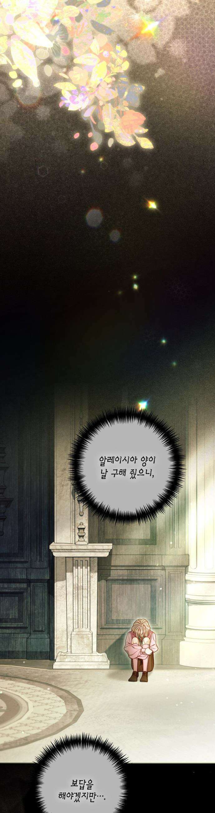 재혼 황후 - 242화 32