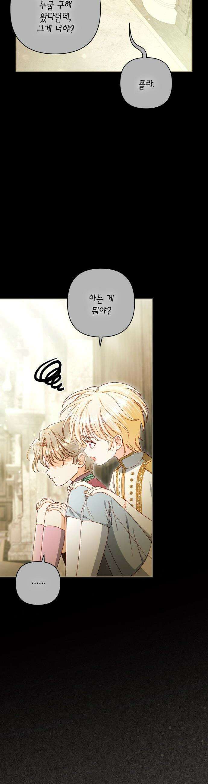 재혼 황후 - 242화 37