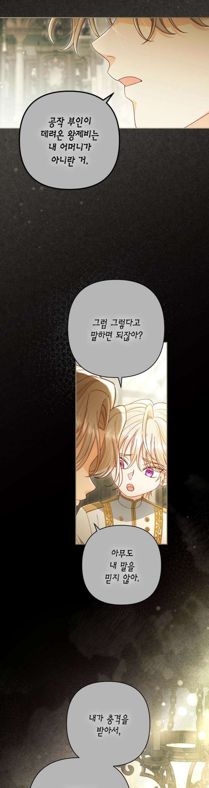 재혼 황후 - 242화 38