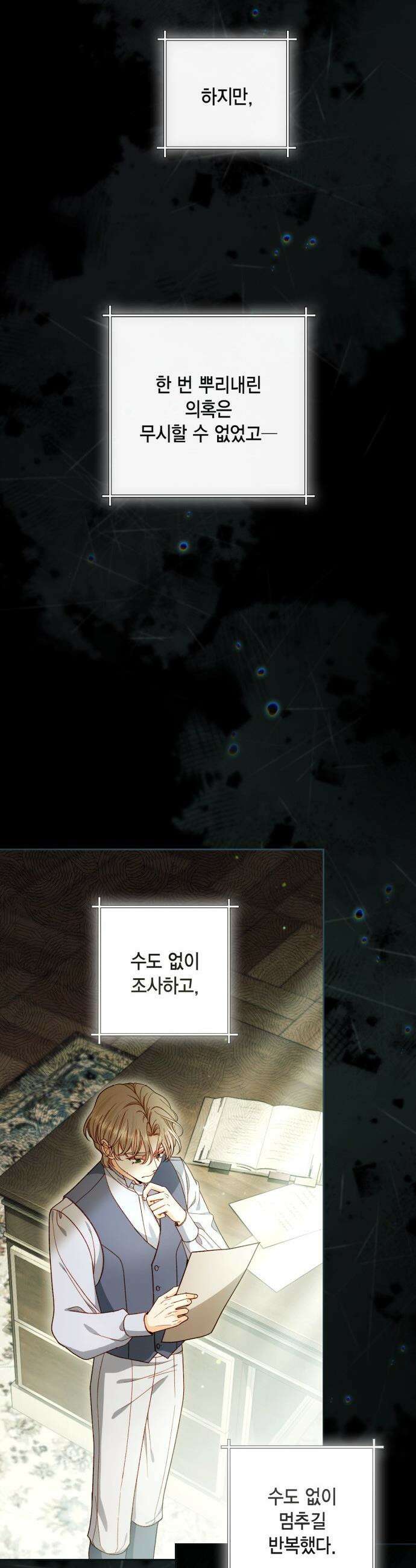 재혼 황후 - 242화 42
