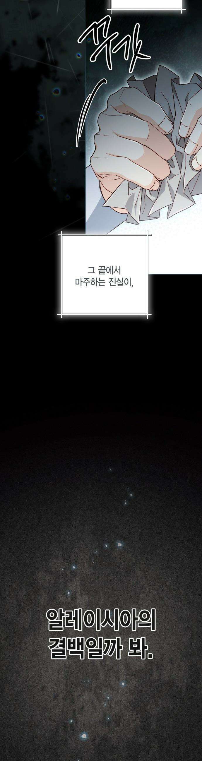 재혼 황후 - 242화 43