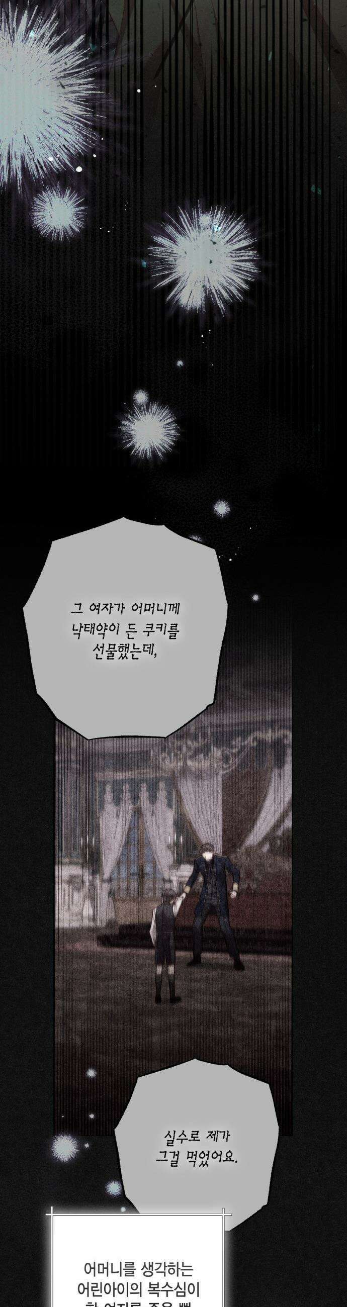 재혼 황후 - 242화 46