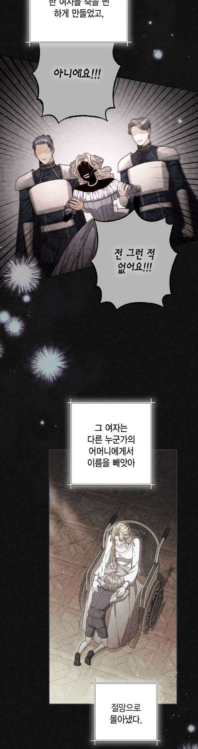 재혼 황후 - 242화 47