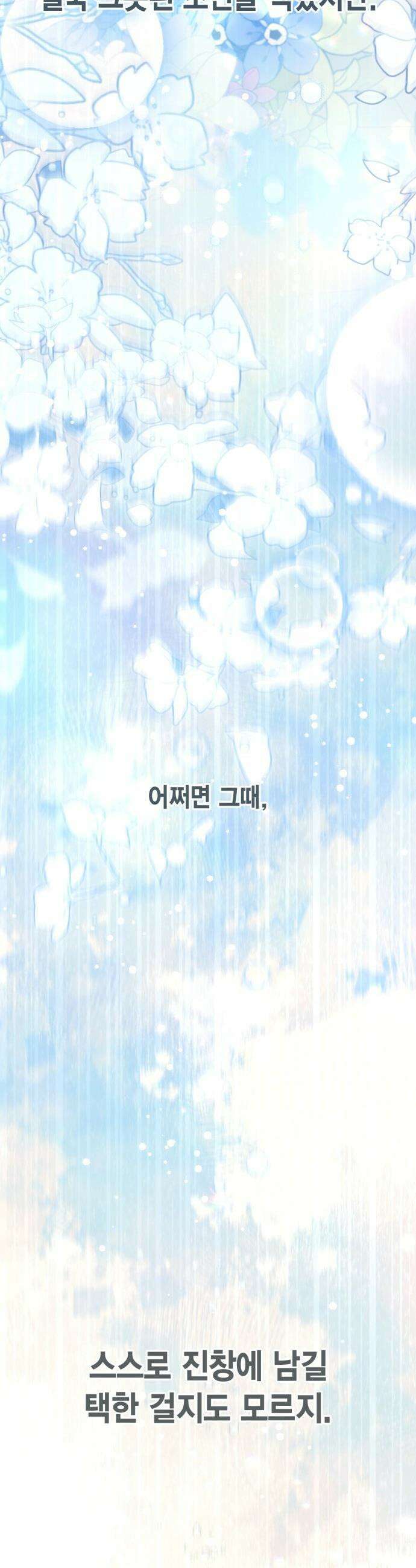 재혼 황후 - 242화 51