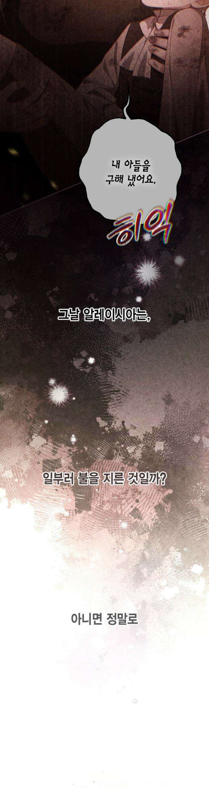 재혼 황후 - 242화 55
