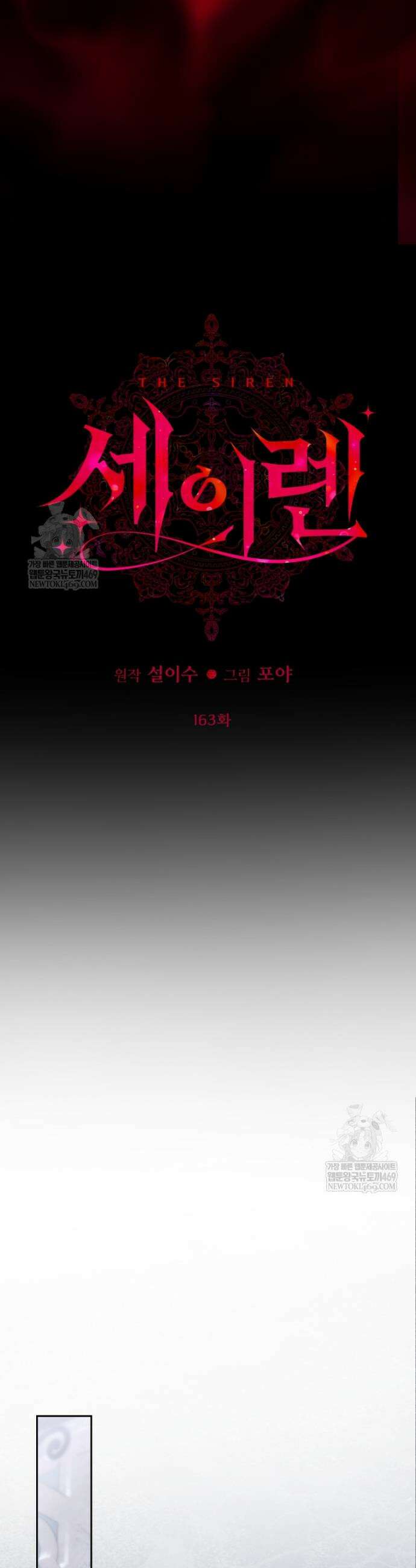 세이렌: 악당과 계약가족이 되었다 163화 3