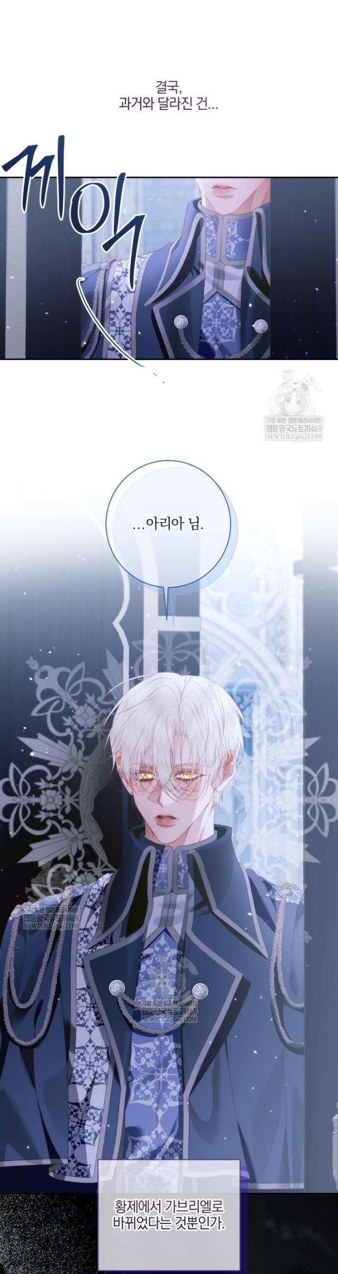 세이렌: 악당과 계약가족이 되었다 163화 6