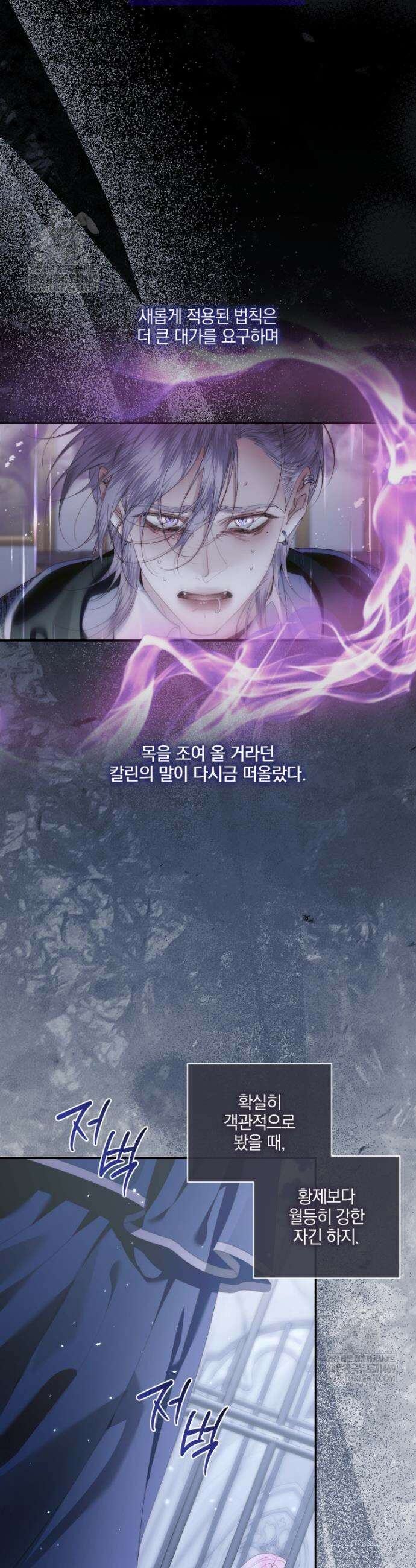 세이렌: 악당과 계약가족이 되었다 163화 7